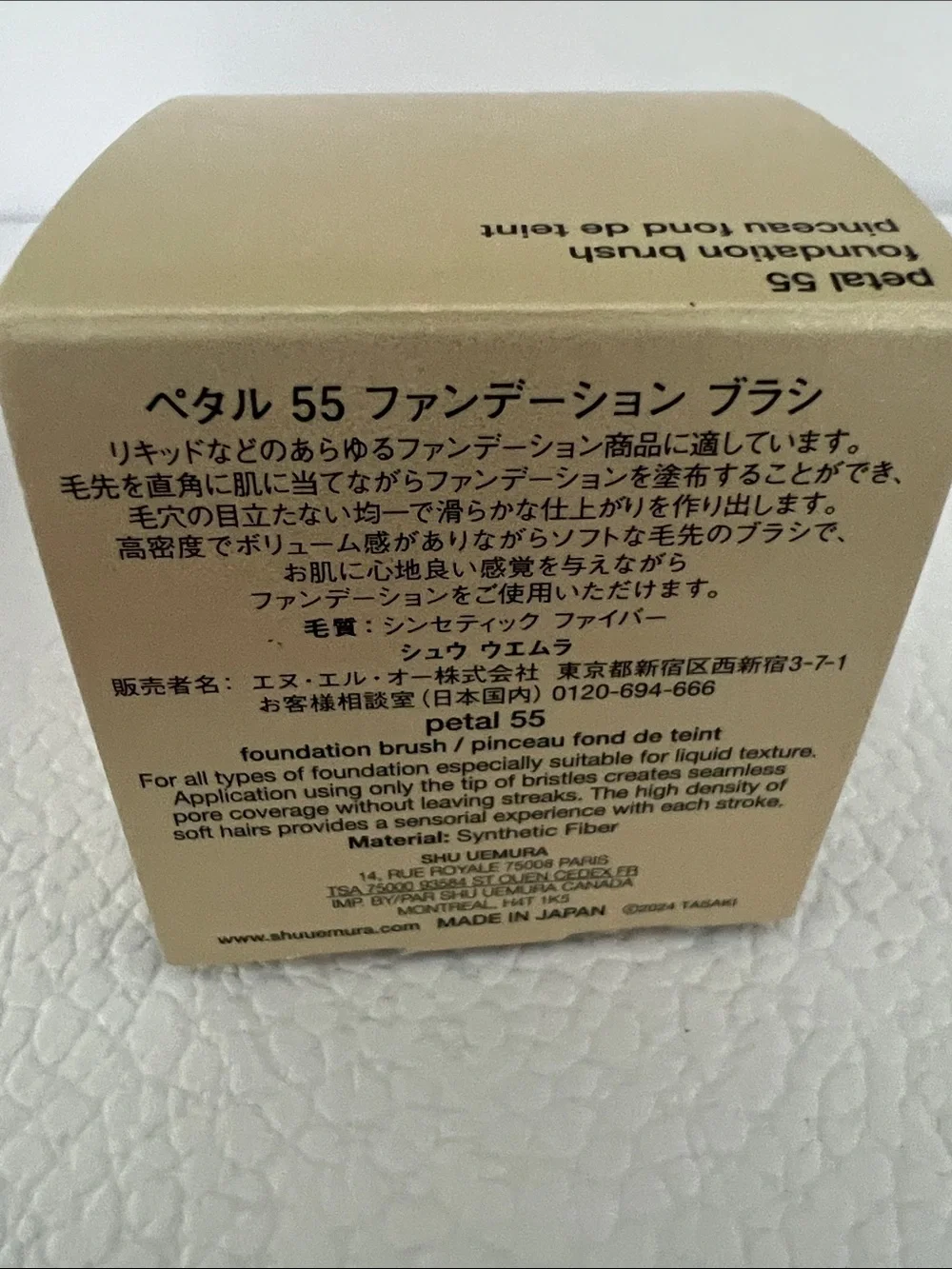 Shu Uemura Petal 55 foundation brush- Tasaki Limited Edition